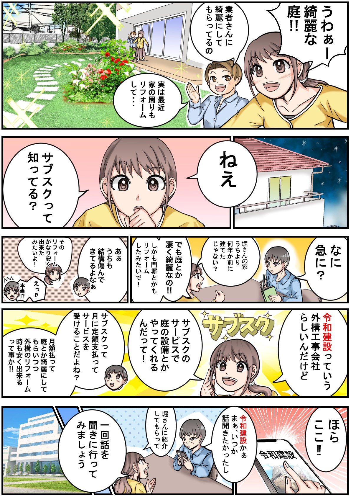 岡山のサブスク外構を解説する令和建設の漫画1|外構工事の初期費用の悩み