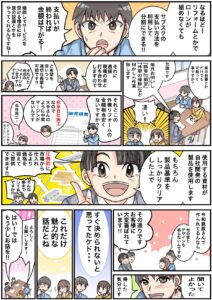 令和建設の漫画、外構工事、エクステリア
サブスクで外構工事を勧めている