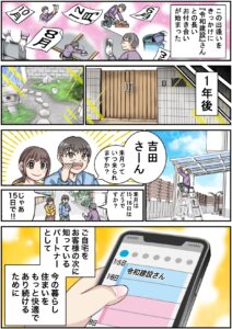 令和建設の漫画、外構工事、エクステリア
サブスクで外構工事を勧めている