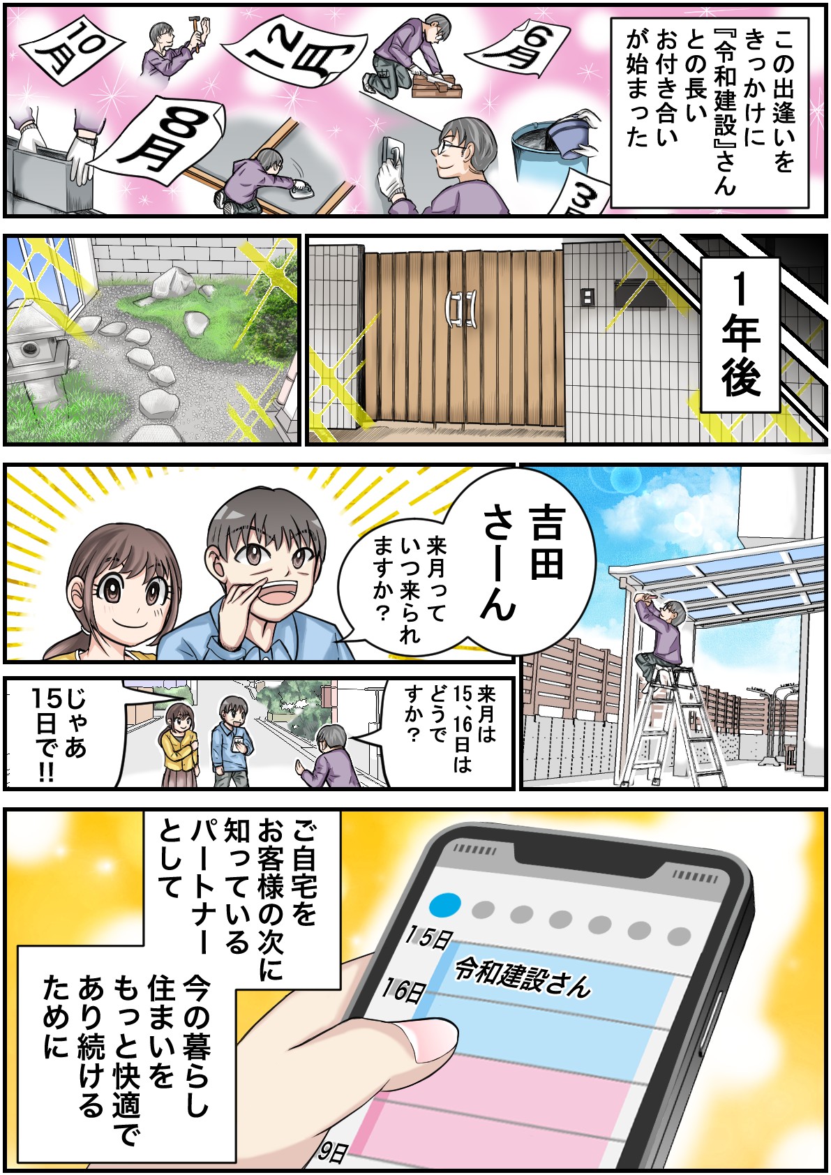 岡山のサブスク外構を解説する令和建設の漫画3|理想のエクステリアが完成
