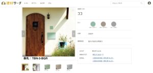 建材サーチ美濃クラフトポストココ