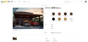 建材サーチ大仙エクステリアスララⅡ