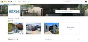 建材サーチ三協アルミ