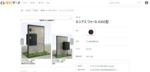 建材サーチルシアスウォール